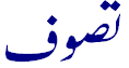 tasawwuf